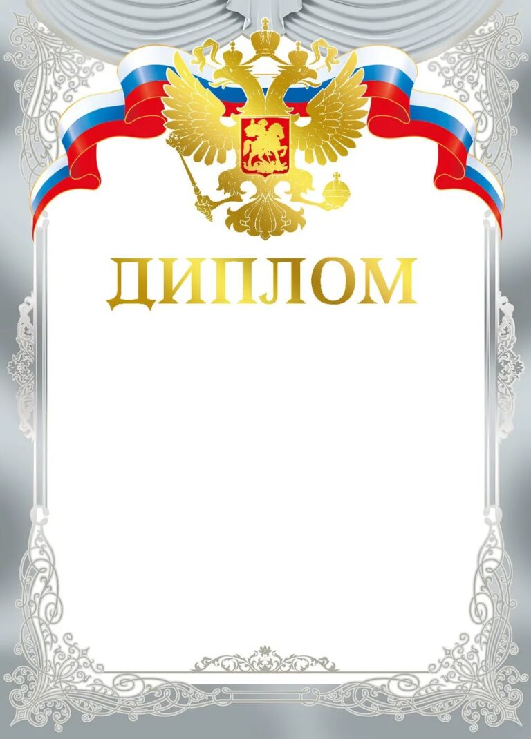 Грамота с российским флагом