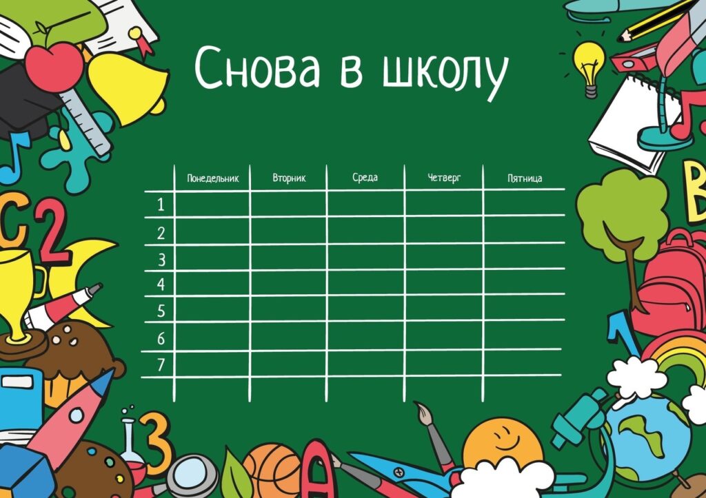 Расписание уроков: скачать 50 шаблонов бесплатно