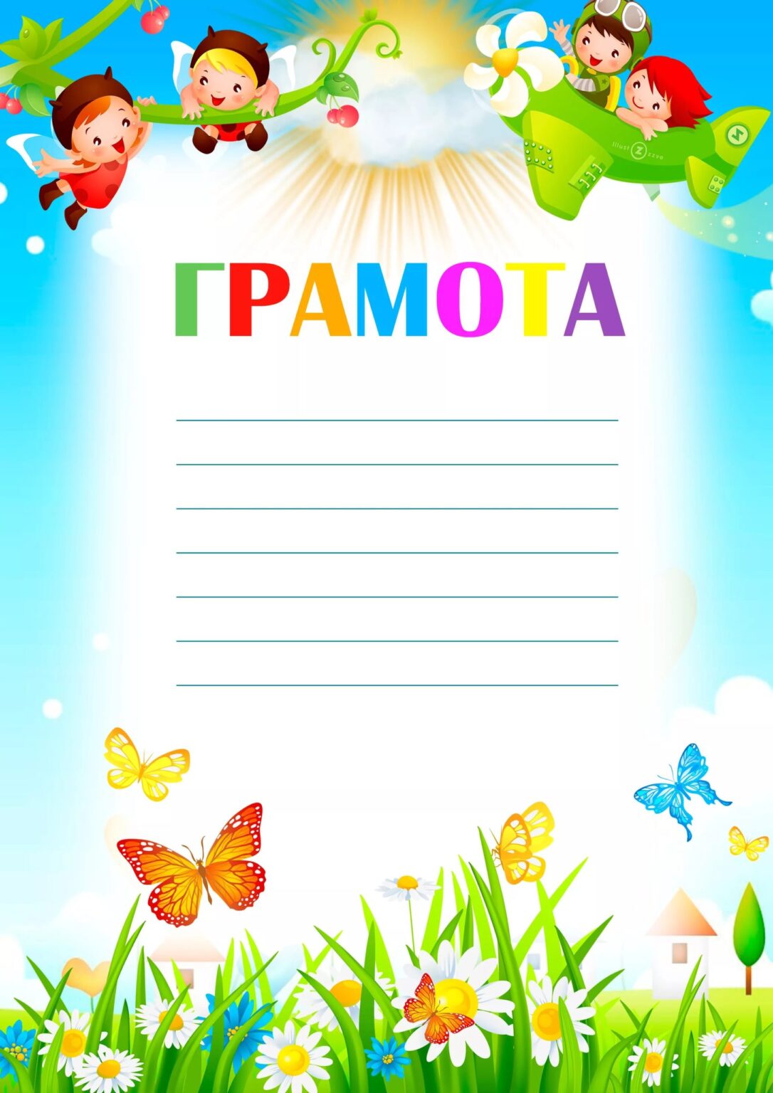 Картинки грамота для детей